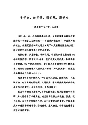 学党史知党情跟党走的黑板报资料